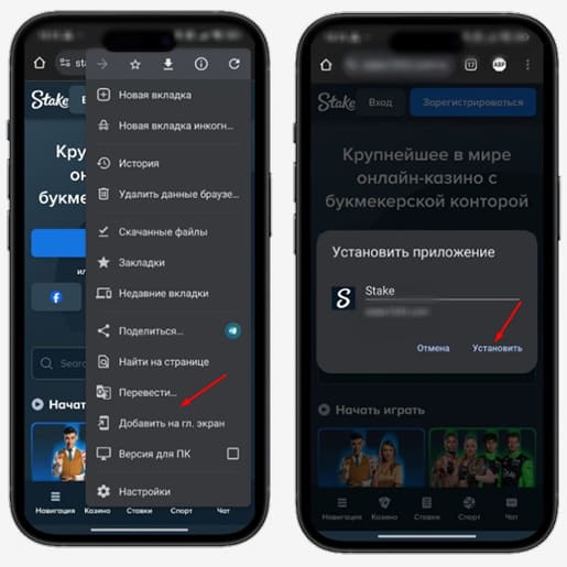 Установка казино Stake на Android
